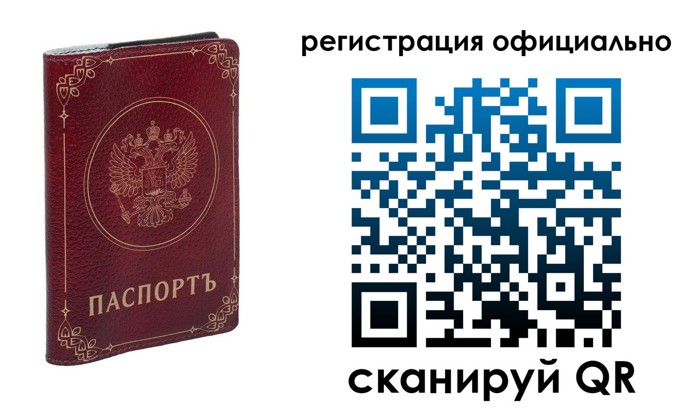 временная регистрация собственник в ЕАО