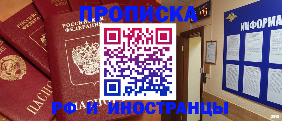 прописка регистрация в ЕАО