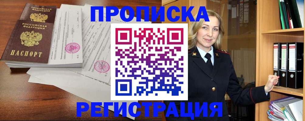 временная регистрация в ЕАО