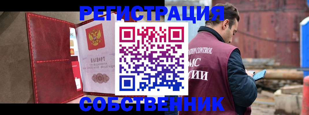 прописка для работы в ЕАО