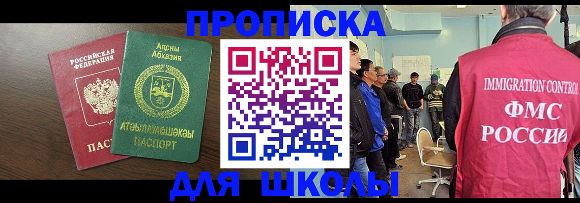 купить прописку в ЕАО