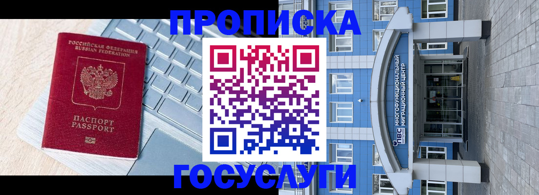 временная регистрация недорого в ЕАО