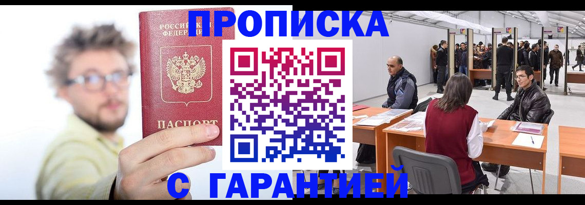 прописка в ЕАО