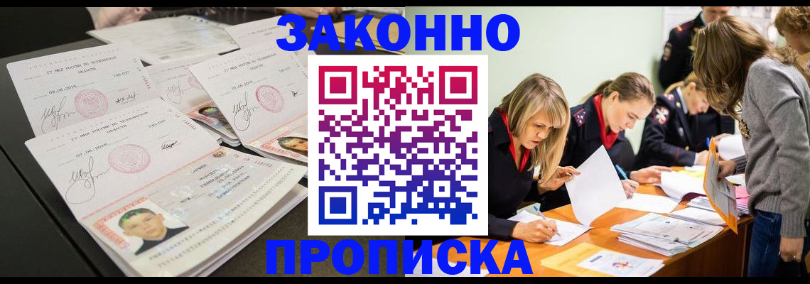 прописка поиск в ЕАО